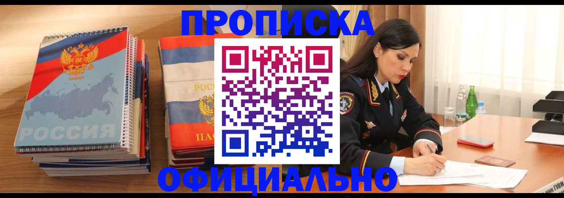 временная регистрация для всех в Саках