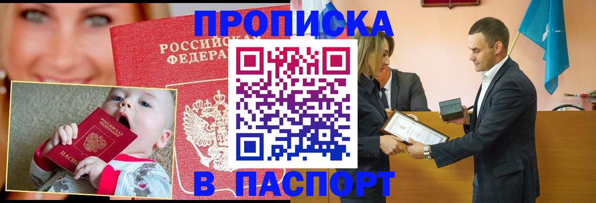 прописка поиск в Саках