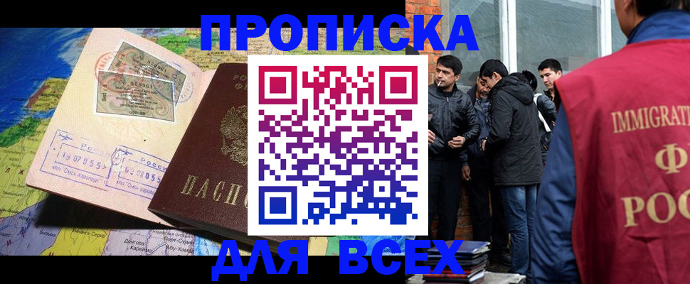 прописка законно в Саках