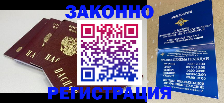 временная регистрация для школы в Саках