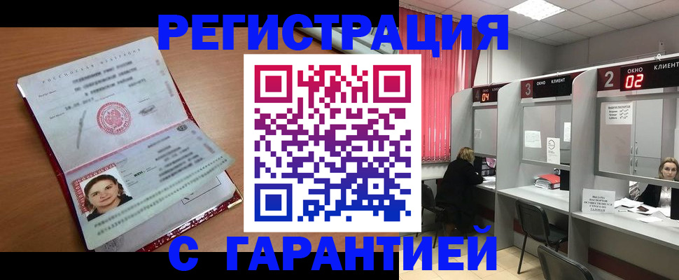 прописка паспорт в Саках