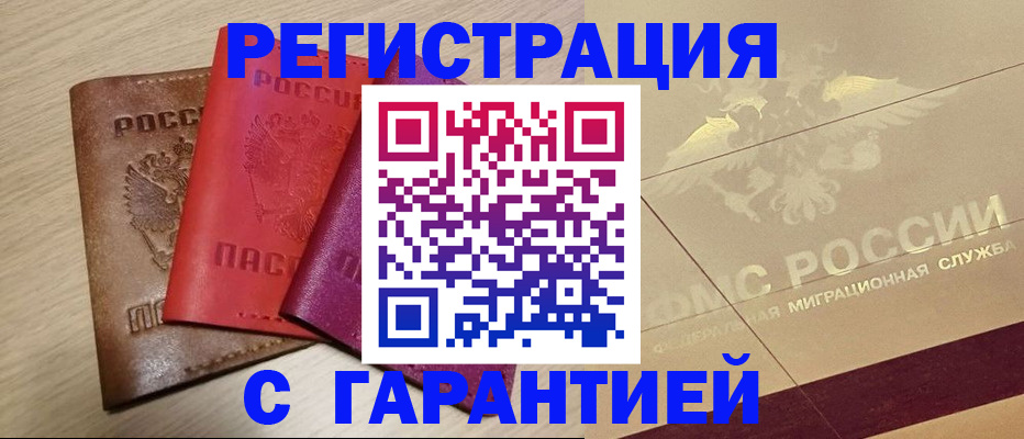 временная регистрация 2025 в Саках