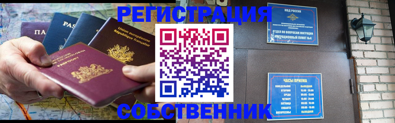 прописка от собственника в Саках