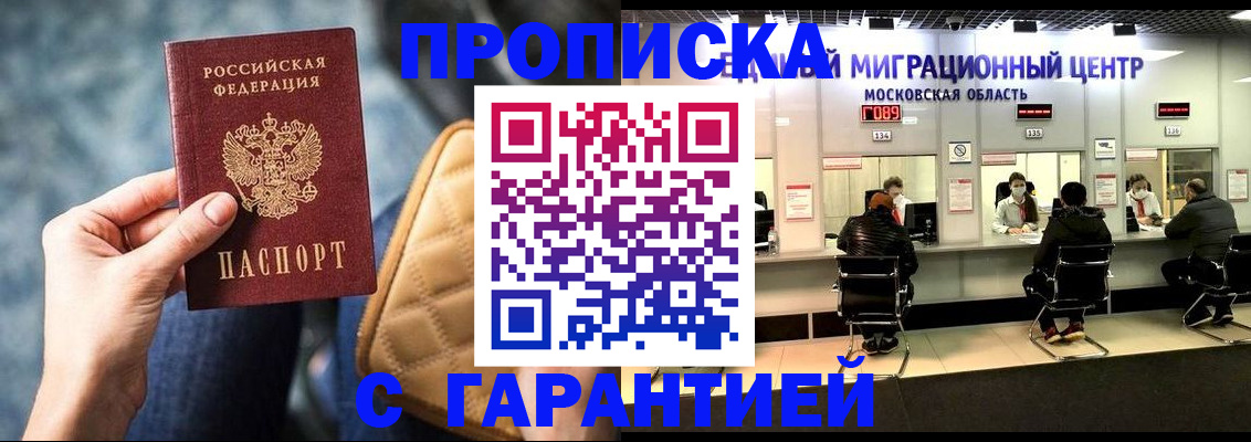 прописка поиск в Саках