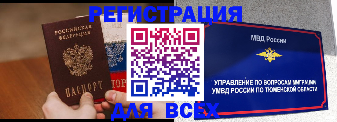 временная регистрация недорого в Саках